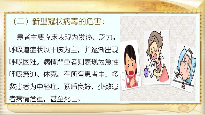 幼儿园大班科学领域《我们身边的病毒》课件+教案04