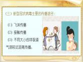 幼兒園大班科學領(lǐng)域《我們身邊的病毒》課件+教案