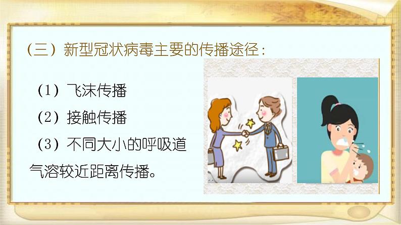 幼儿园大班科学领域《我们身边的病毒》课件+教案05