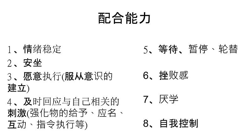 先备技能的培养课件PPT第4页