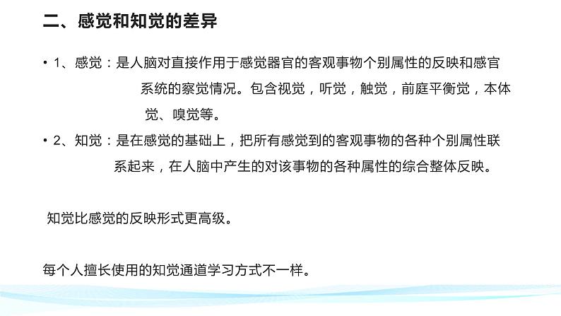 如何培养孩子的注意力 - 副本(2)(1)课件PPT第3页