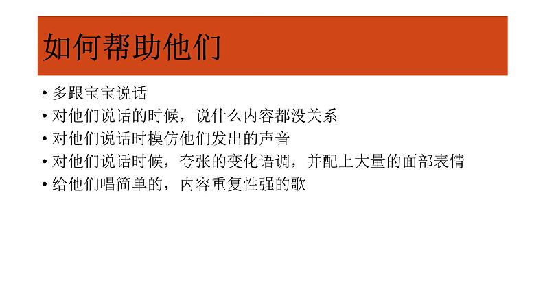 0～6岁抓住孩子的语言关键期课件PPT第4页