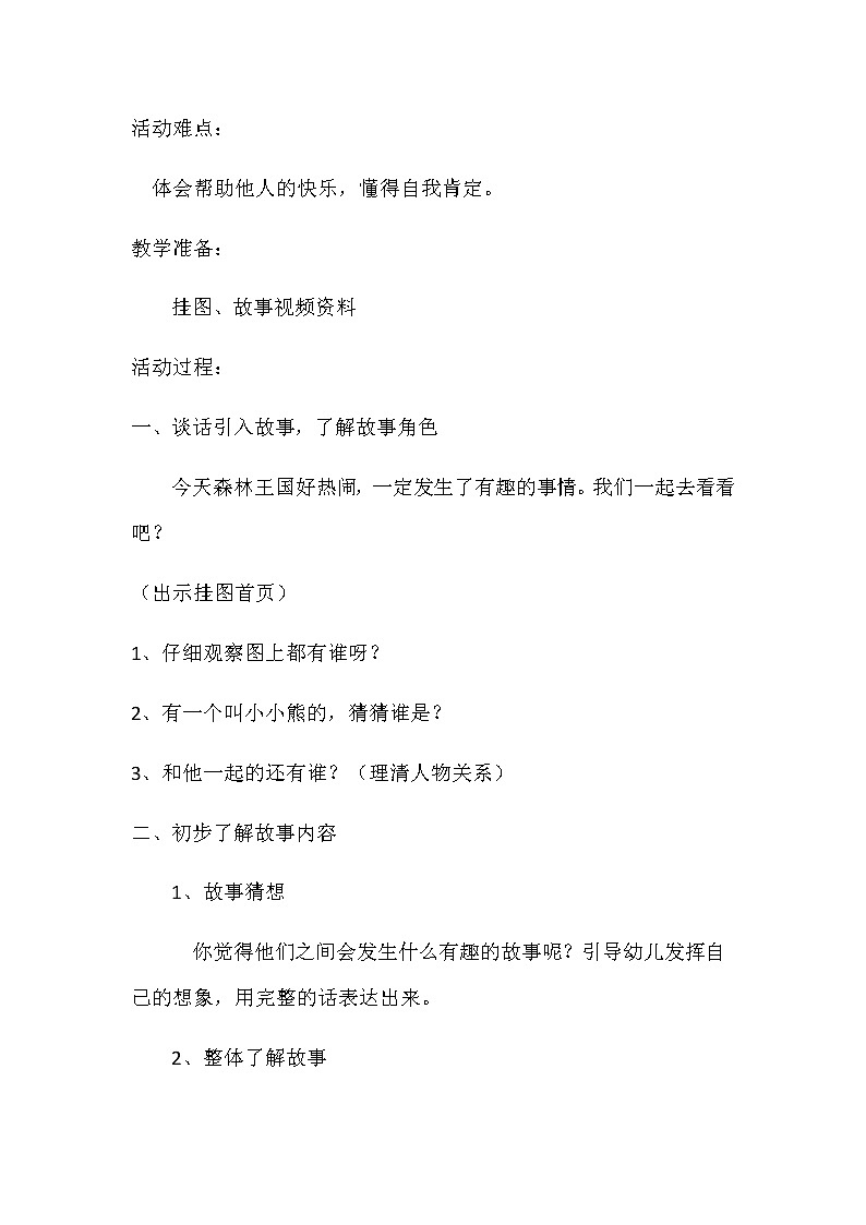 幼儿园大班语言《小小熊》教案第2页