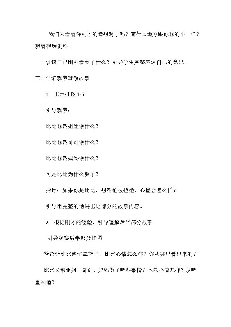 幼儿园大班语言《小小熊》教案第3页