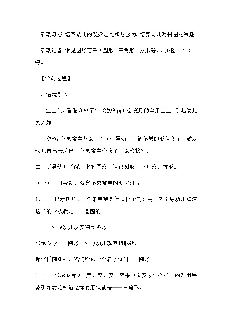 幼儿园小班数学《图形宝宝》教案第2页