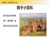 幼儿园小班美术课 第一课 《可爱的小狮子》课件+教案