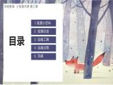 幼儿园小班美术课 第三课《树林里的小狐狸》课件+教案