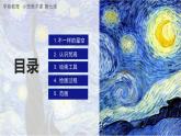 幼儿园小班美术课 第七课《会转的星空》课件+教案