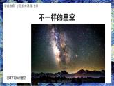 幼儿园小班美术课 第七课《会转的星空》课件+教案