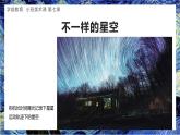 幼儿园小班美术课 第七课《会转的星空》课件+教案