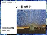 幼儿园小班美术课 第七课《会转的星空》课件+教案