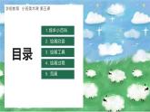 幼儿园小班美术课 第五课《草原上的绵羊》课件+教案