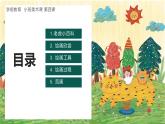幼儿园小班美术课 第四课《萌虎出山》课件+教案