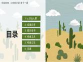 幼儿园小班美术课 第十一课《沙漠里的仙人掌》课件+教案