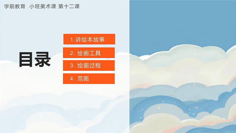 学前教育小班美术课《比心我爱你》课件第2页