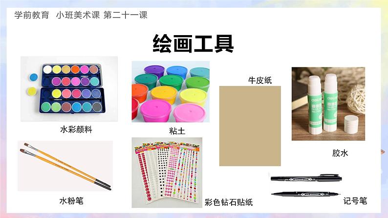 幼儿园小班美术课 第二十一课《美味的冰淇淋》课件+教案08