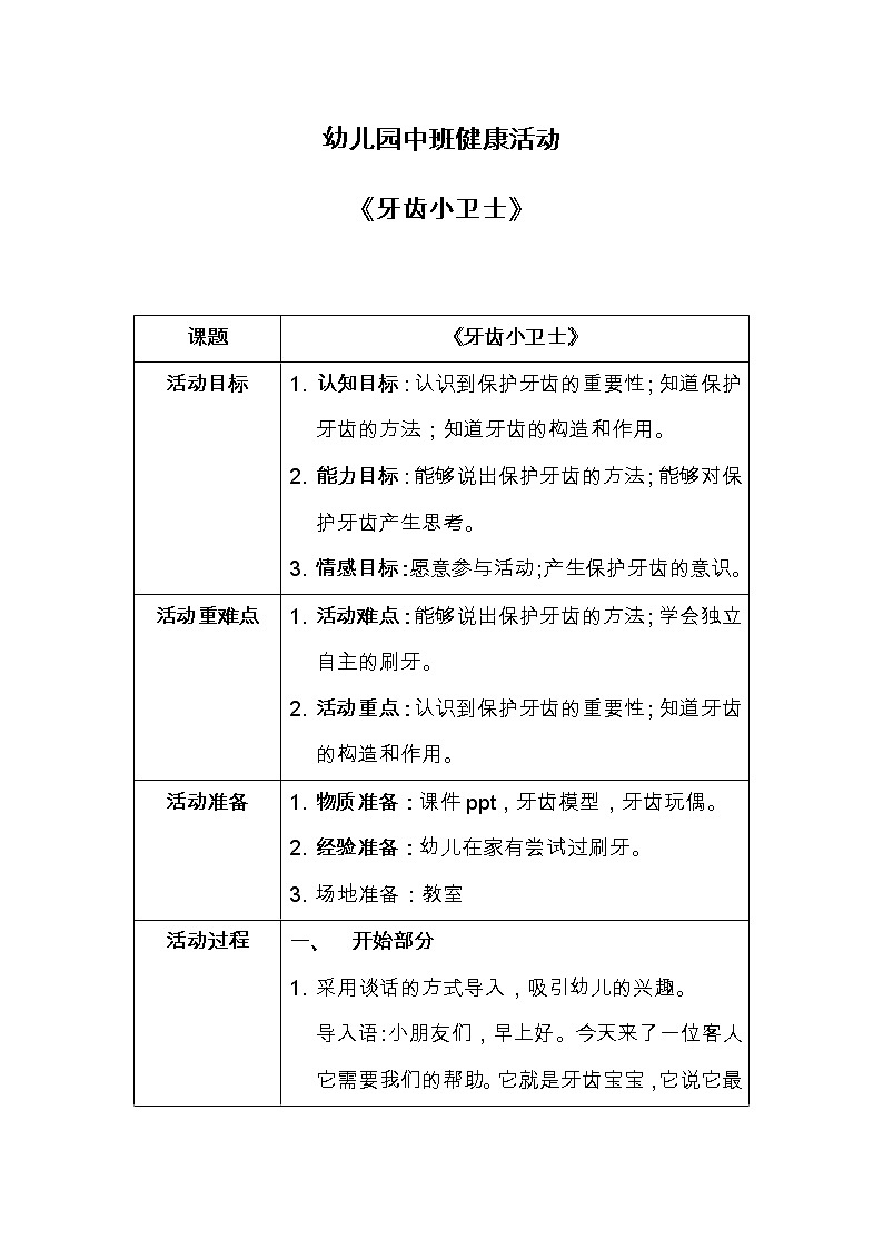 中班健康活动《牙齿小卫士》教案＋课件01