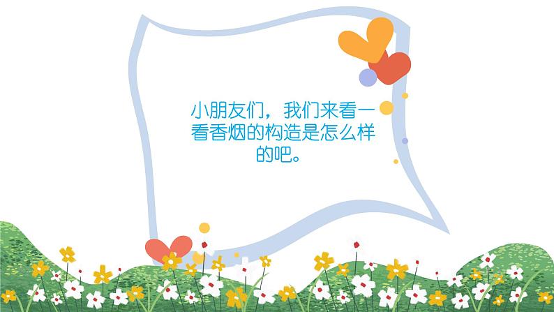 中班健康活动《吸烟有害健康》教案＋课件03