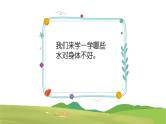 中班健康活动《给自己浇浇水》教案＋课件