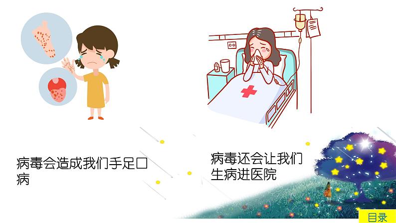 中班健康活动《病毒远离我》教案＋课件05