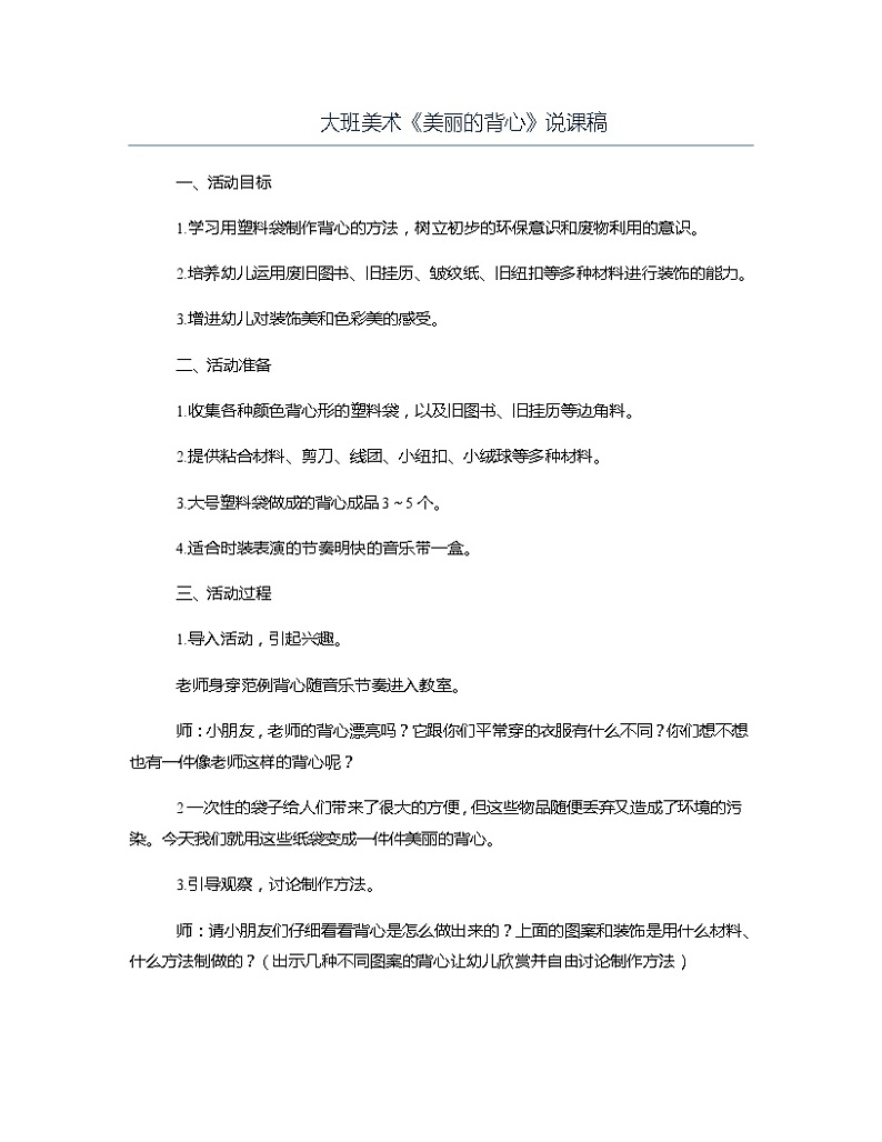 大班美术《美丽的背心》说课稿教案第1页