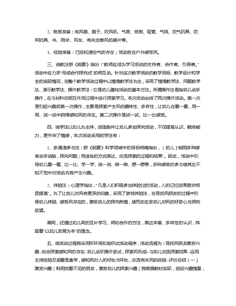大班科学《风》说课稿教案第2页