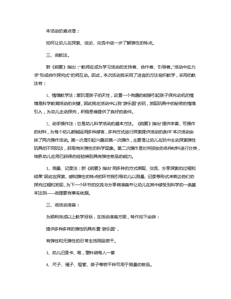 大班科学《弹性》说课稿教案第2页