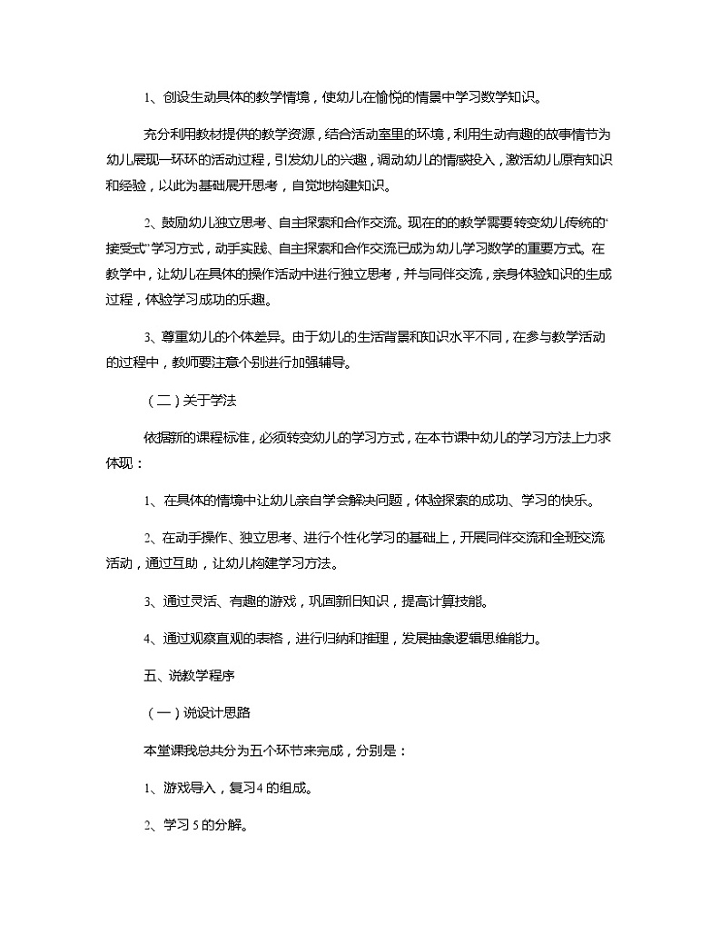 大班科学《我能行》说课稿教案第2页