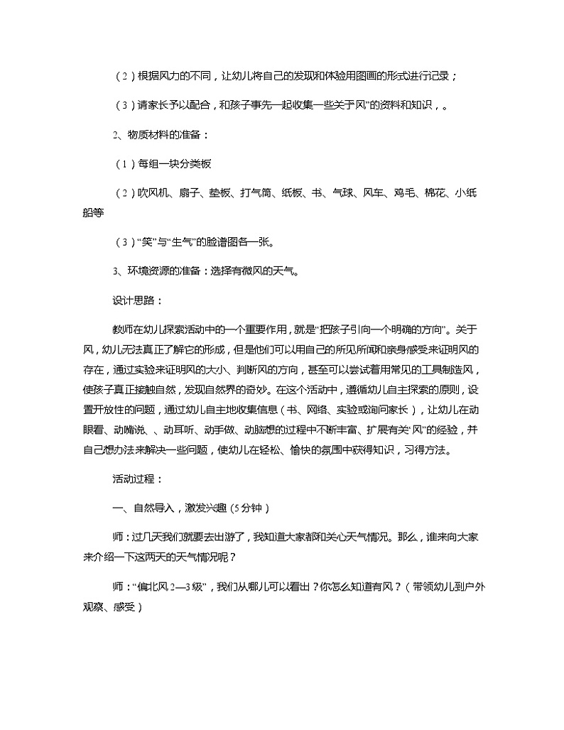 大班科学《风的秘密》说课稿教案第2页