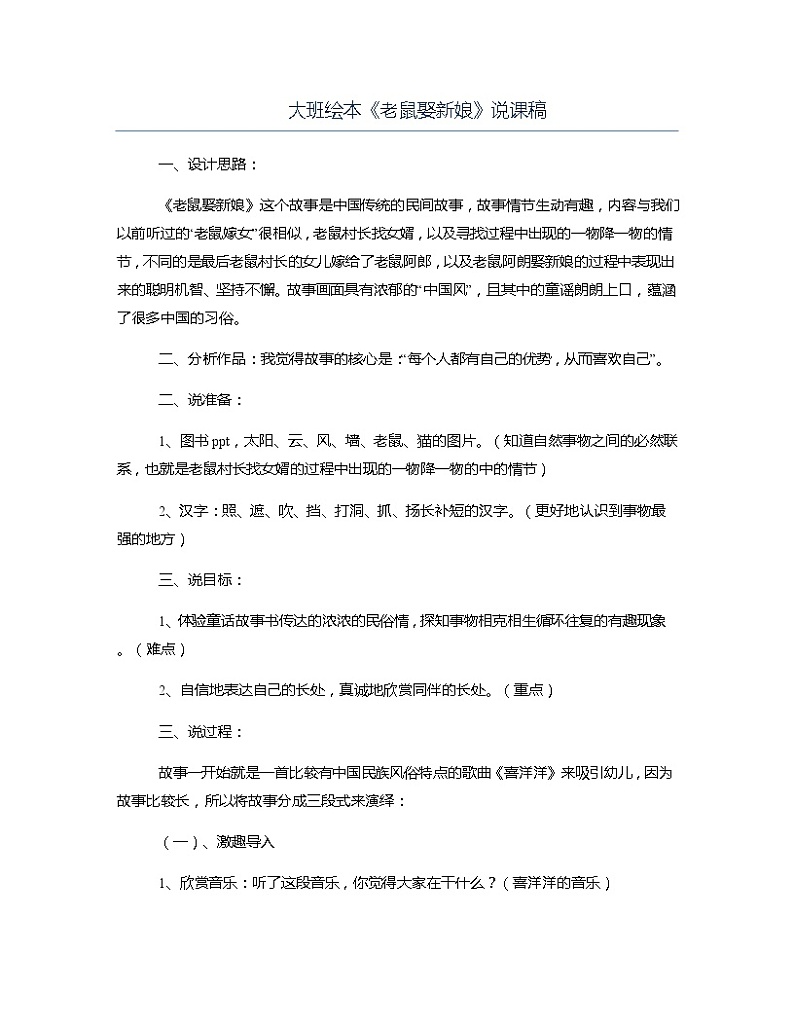 大班绘本《老鼠娶新娘》说课稿教案01