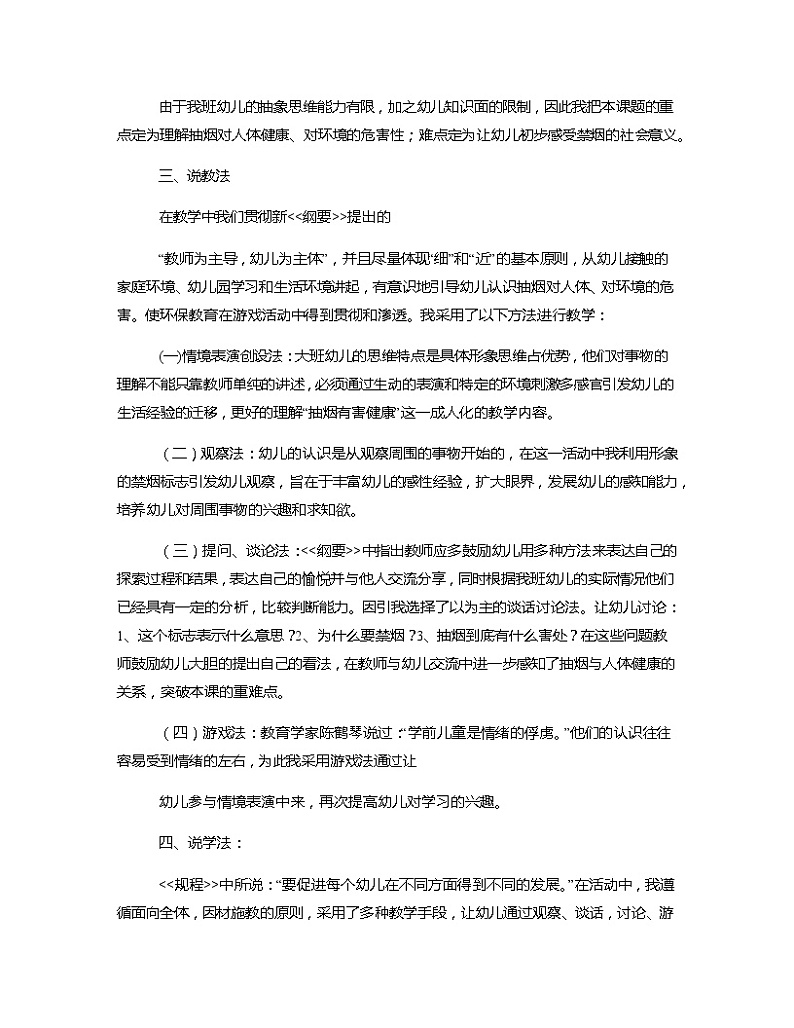 大班社会《“红塔山”的遭遇》说课稿教案第2页