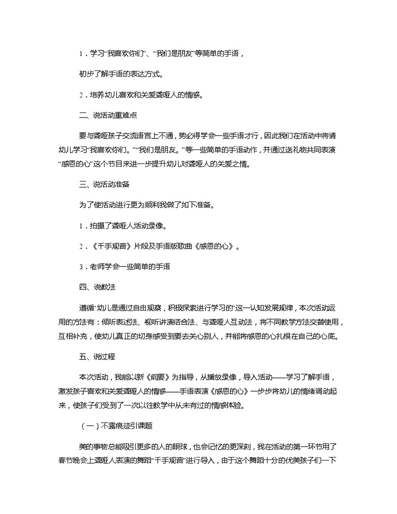 大班社会《感恩的心》说课稿教案第2页