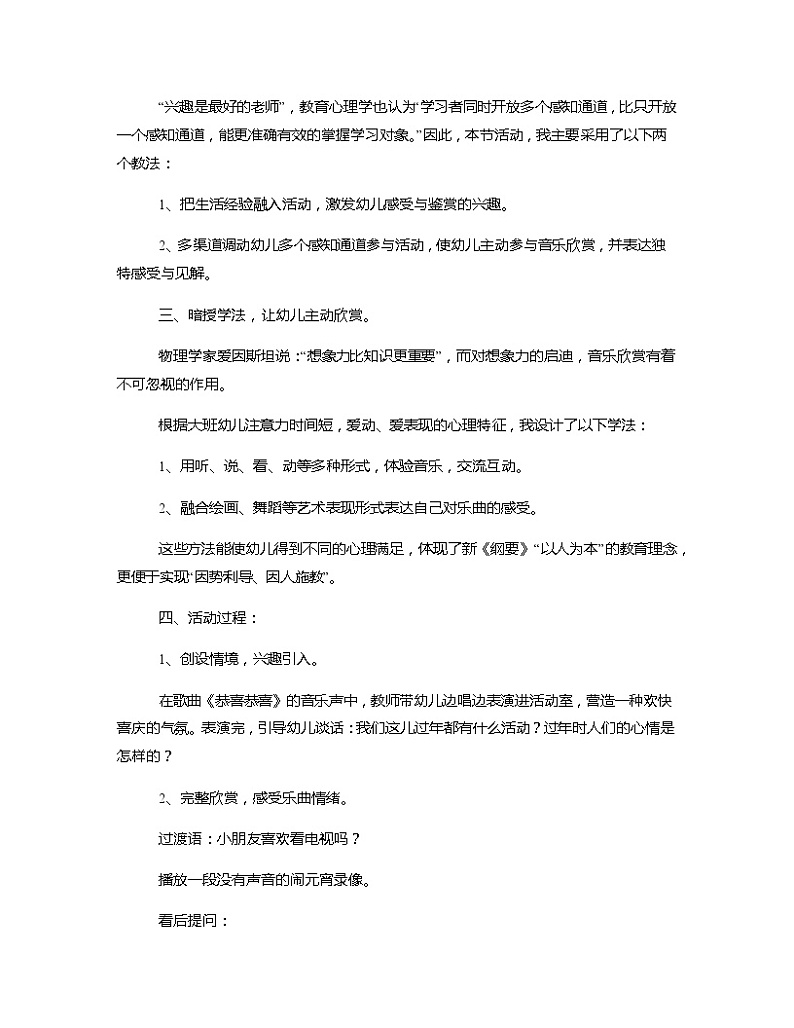 大班音乐《喜洋洋》说课稿教案第2页