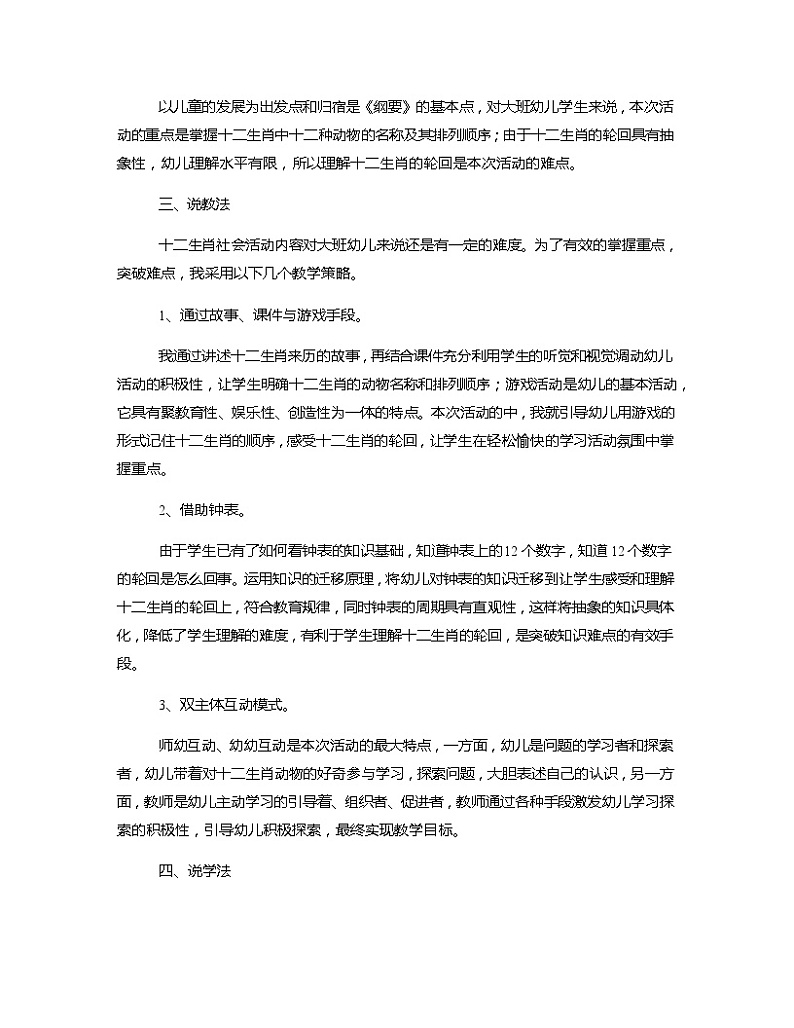 大班社会《十二生肖》说课稿教案第2页