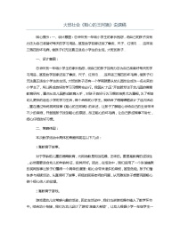 大班社会《粗心的王阿姨》说课稿教案