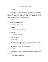 大班社会《爱》说课稿教案