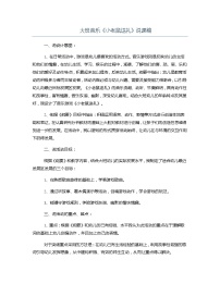 大班音乐《小老鼠送礼》说课稿教案