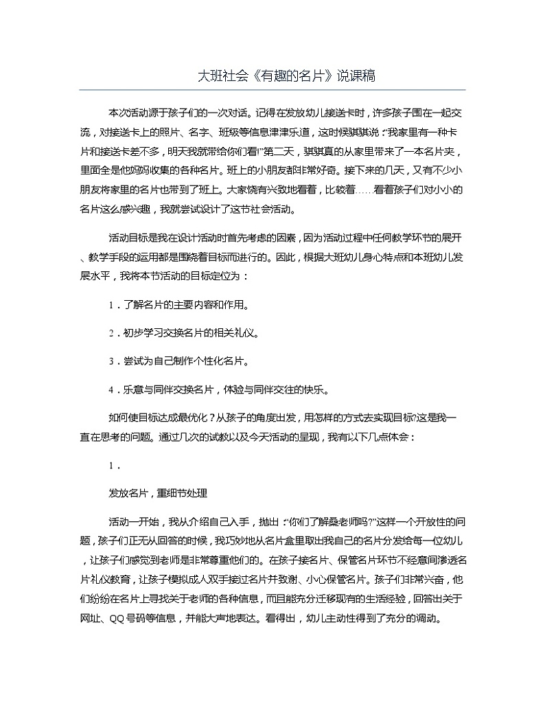 大班社会《有趣的名片》说课稿教案第1页
