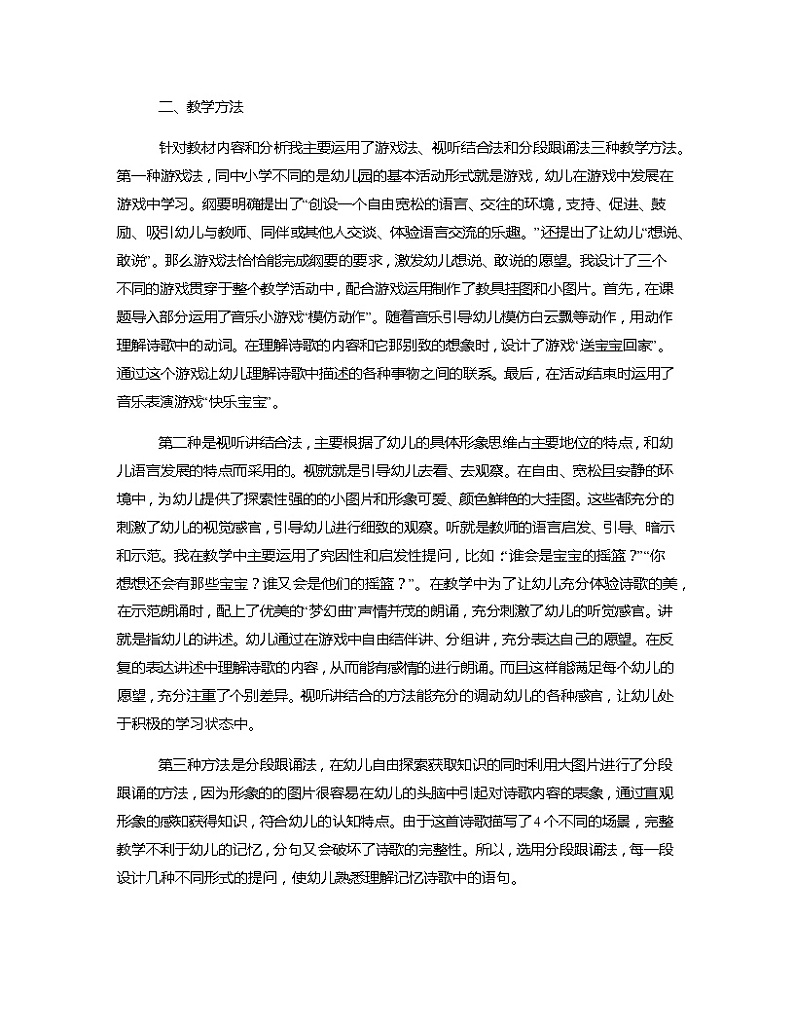大班诗歌《摇篮》说课稿教案02