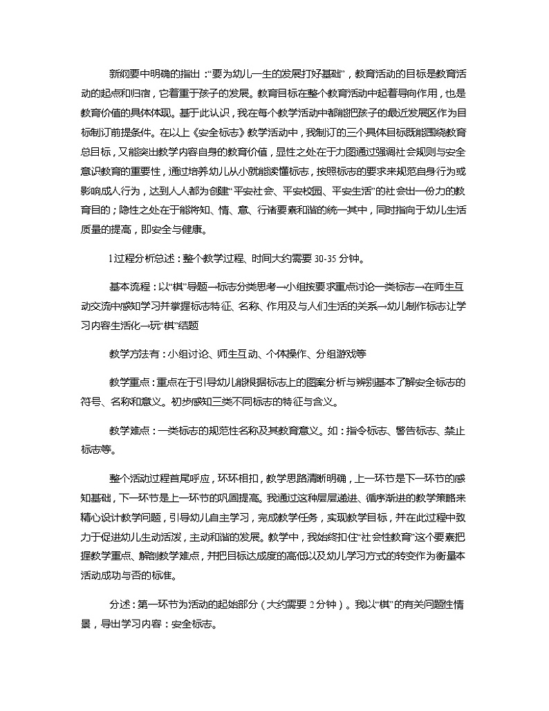 大班社会《安全标志》说课稿教案第2页