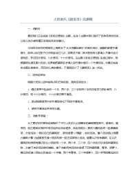 大班音乐《蔬菜汤》说课稿教案