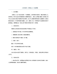 大班音乐《捏面人》说课稿教案