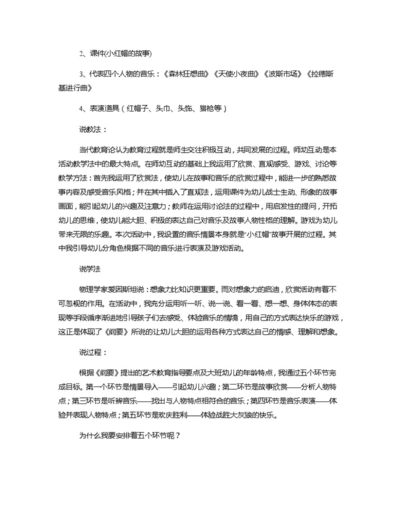 大班音乐《森林童话》说课稿教案第2页