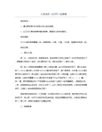 大班音乐《识字》说课稿教案