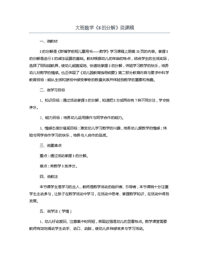 大班数学《8的分解》说课稿教案第1页