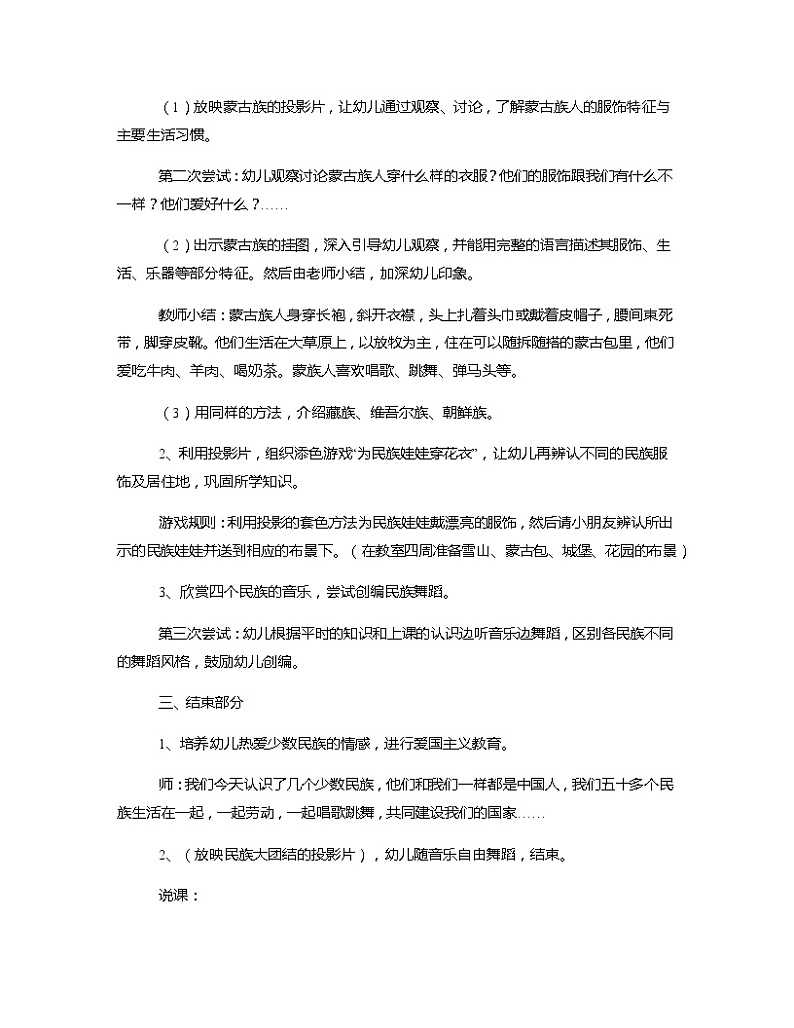 大班社会《少数民族》说课稿教案第2页