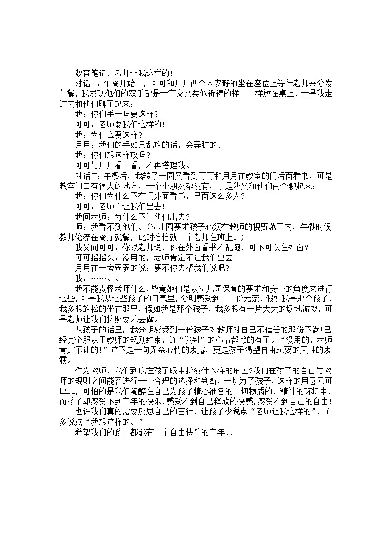 幼儿园大班教师教育笔记《老师让我这样的！》第1页