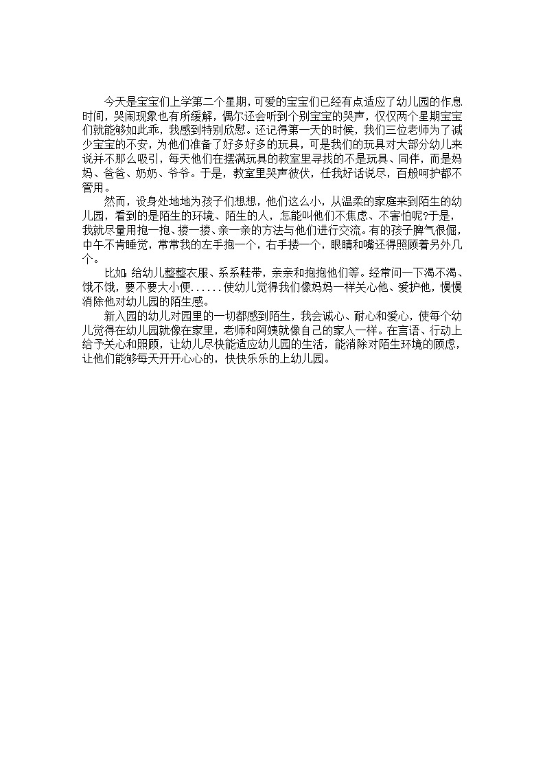 幼儿园大班教养笔记《宝宝们上学了》第1页