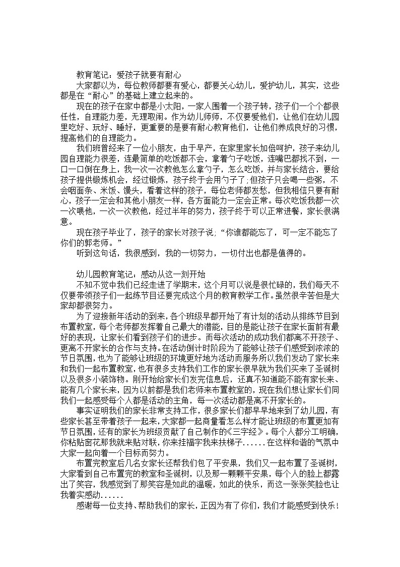 幼儿园大班教育笔记：爱孩子就要有耐心第1页