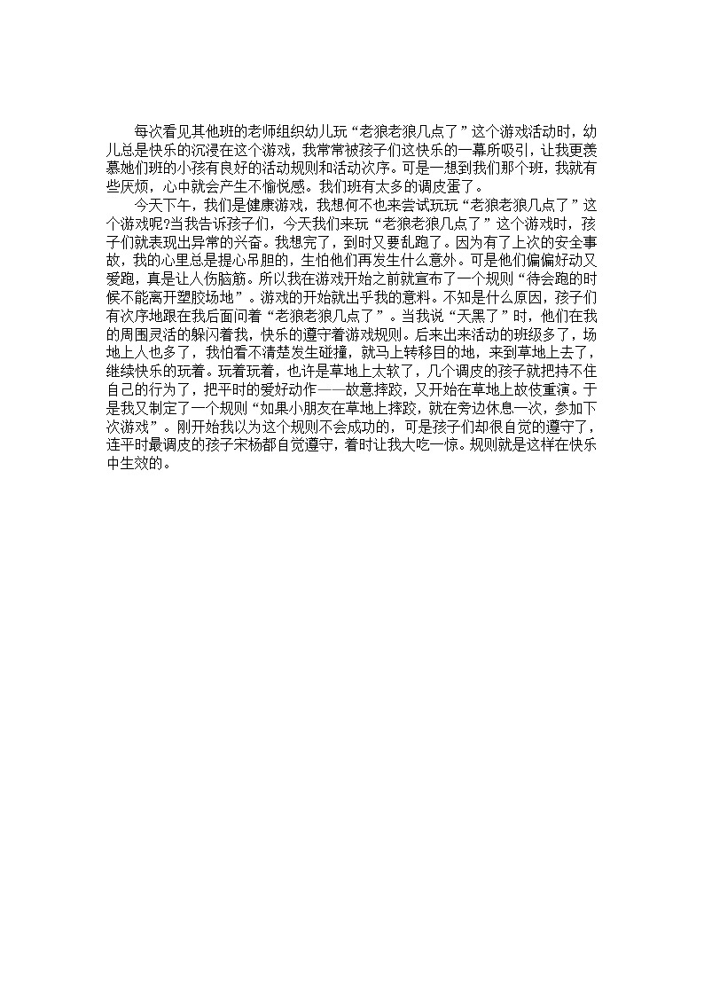 幼儿园大班教养笔记《规则在快乐中生效》第1页